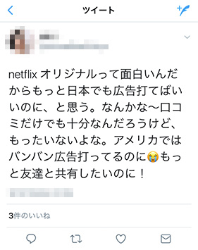 Netflixの口コミ・評判