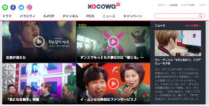韓流サイト「KOCOWA」