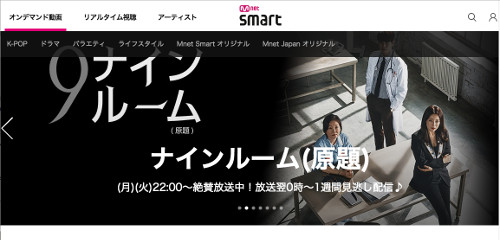 韓流サイト「Mnet Smart」