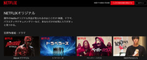 動画配信サービス「Netflix」の海外ドラマ